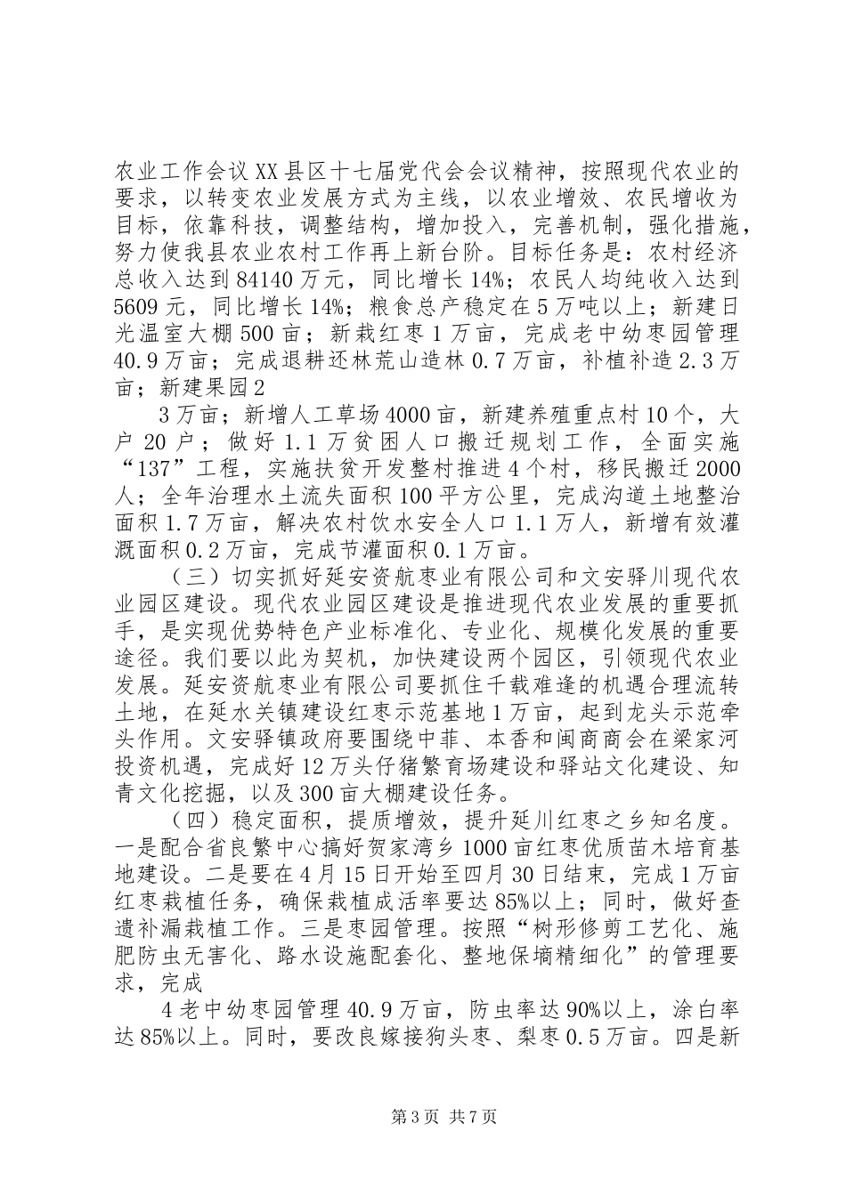 抢抓机遇鼓足干劲(在县委工作会暨全县经济工作会议上的发言稿)_第3页