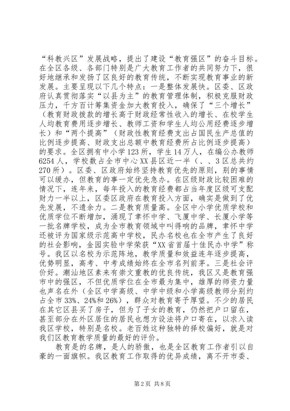 全区教育工作大会发言稿范文_第2页