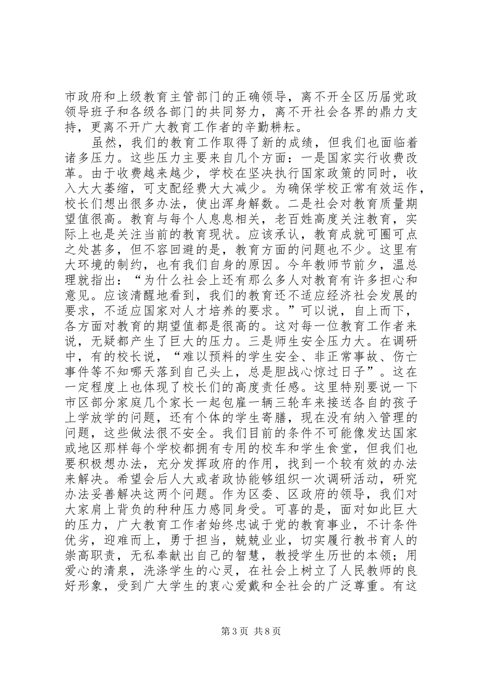 全区教育工作大会发言稿范文_第3页