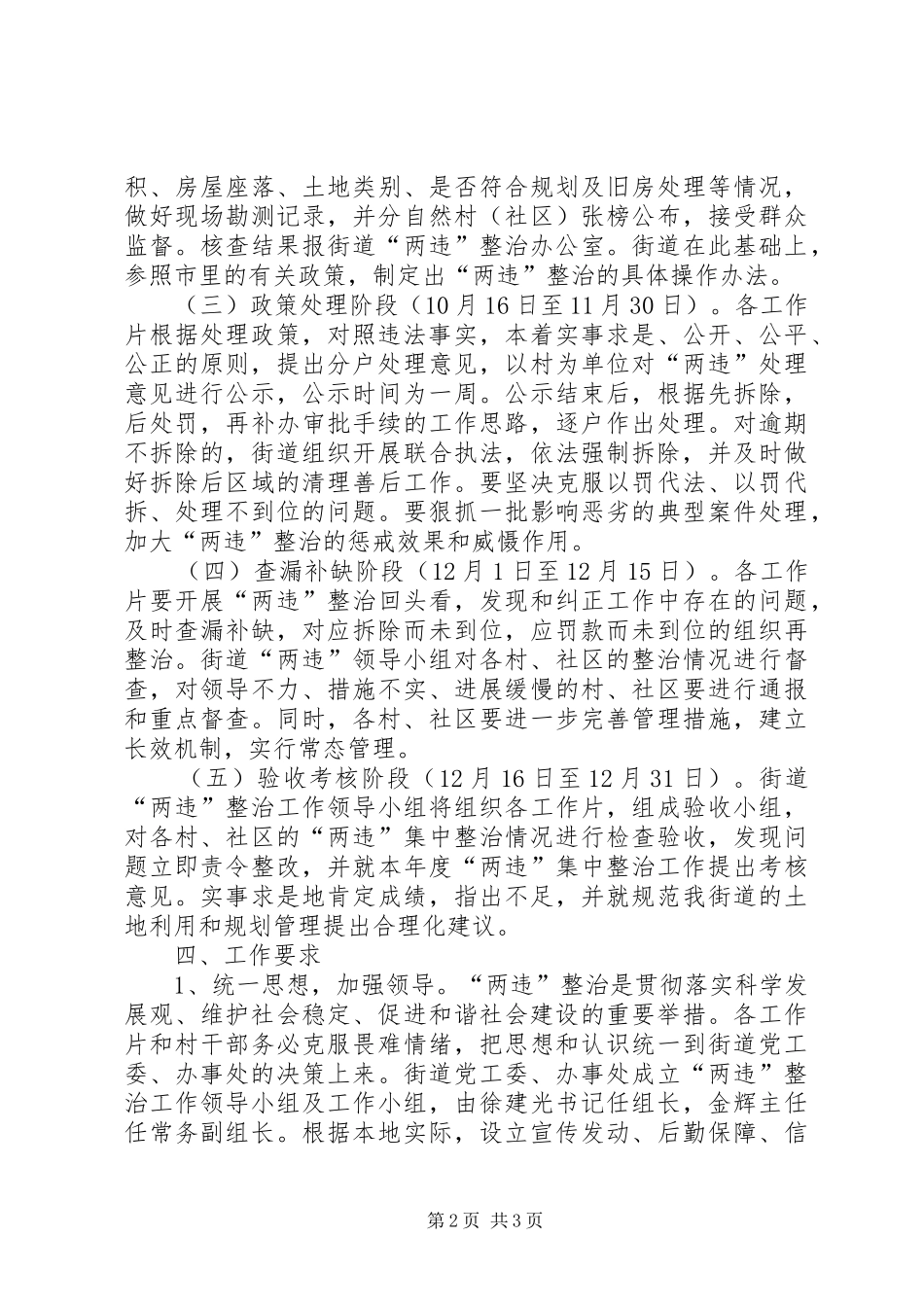 国土局违法用地整治方案_第2页