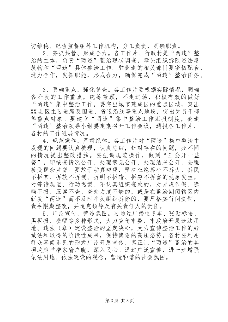 国土局违法用地整治方案_第3页