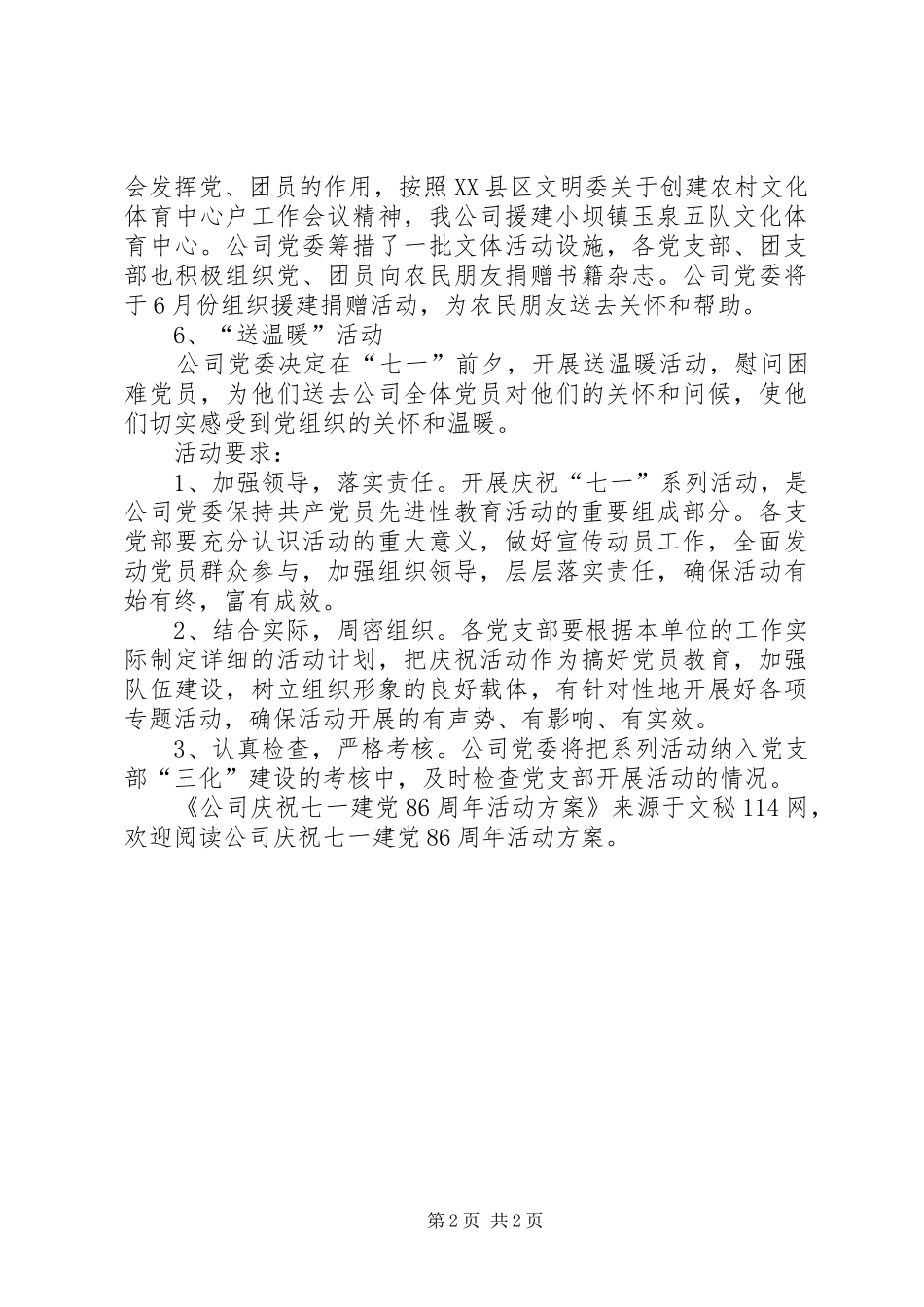 公司庆祝七一建党86周年活动方案_第2页