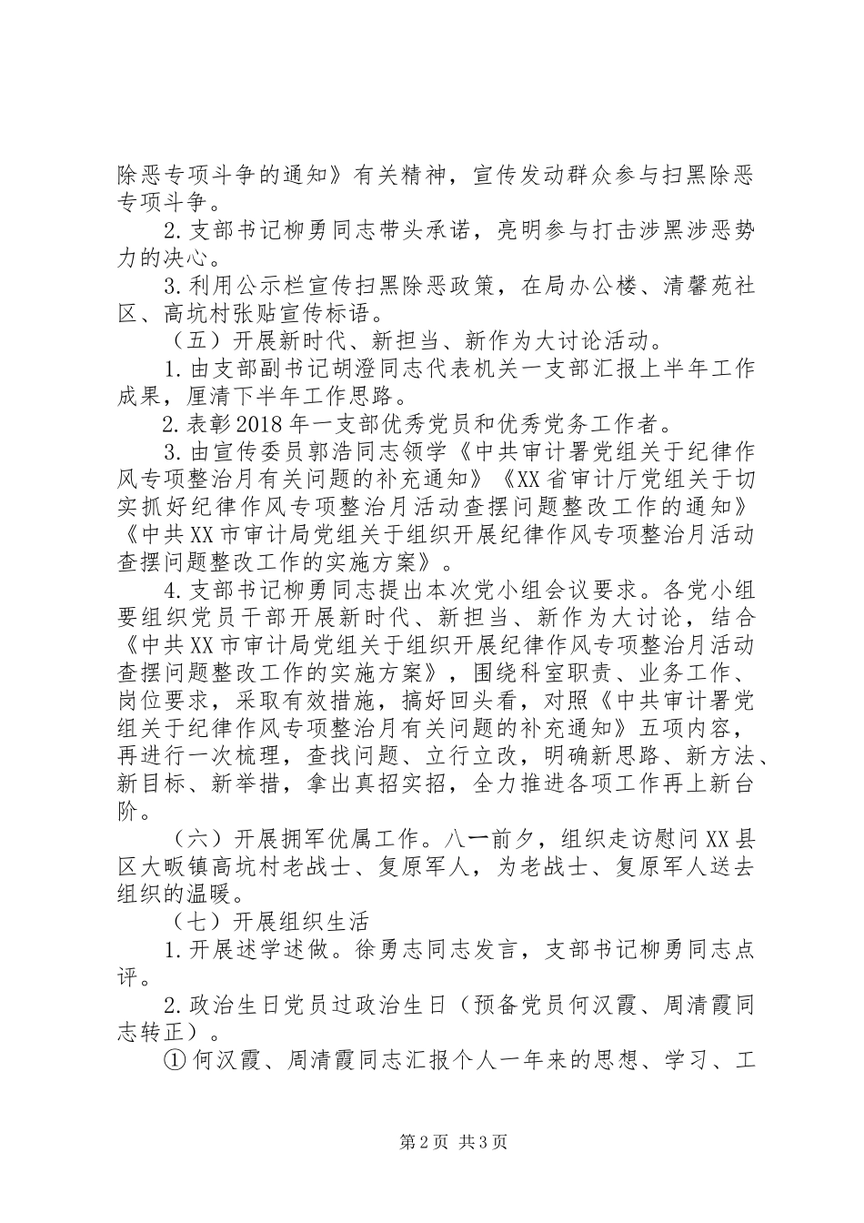 XX年8月份党支部主题党日活动方案范文_第2页