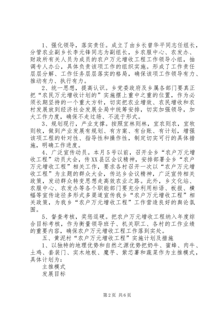 XX乡农户万元增收工程实施方案_第2页