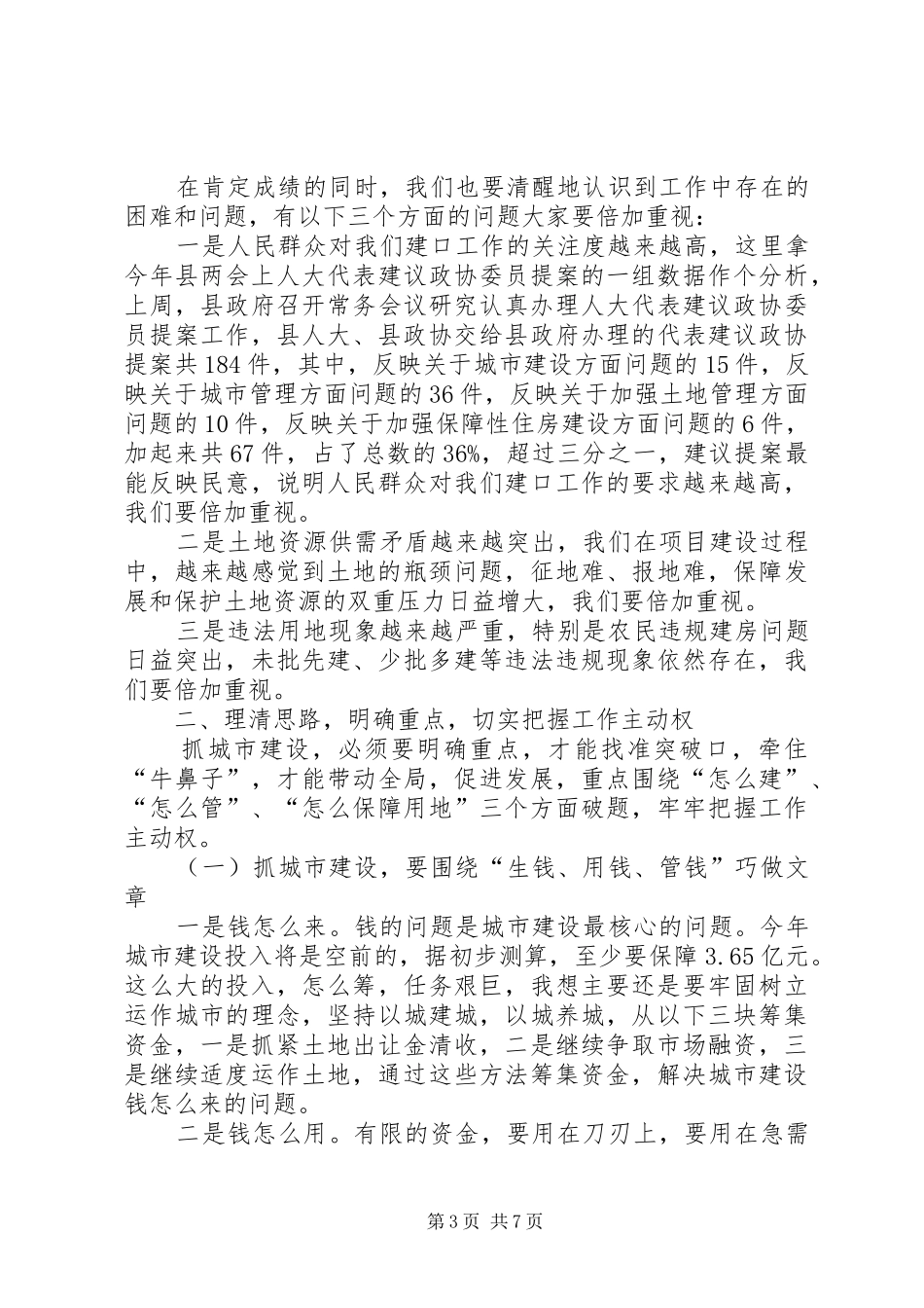 县长在建口推进会发言稿_第3页