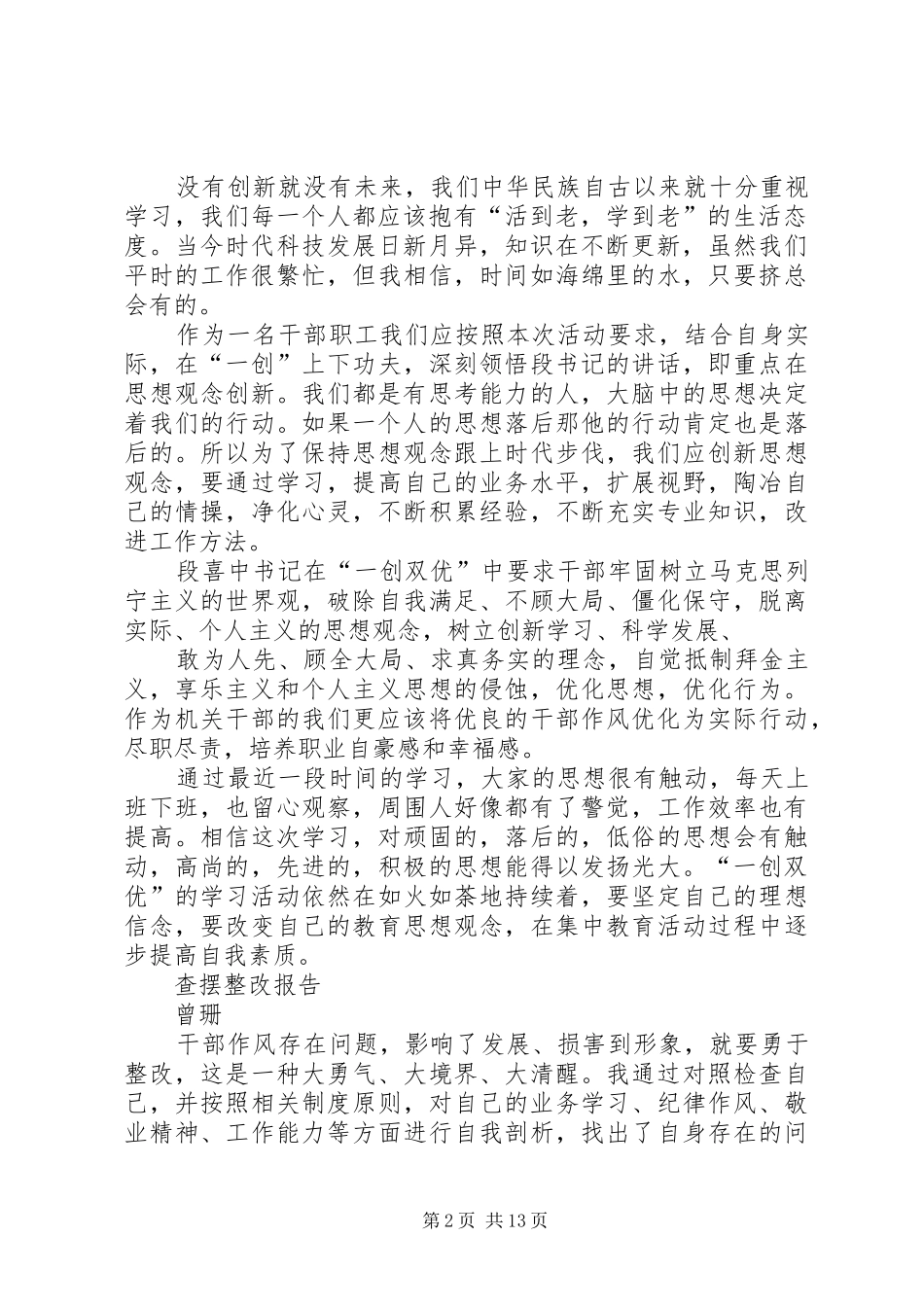 曾珊培训会主持稿范文_第2页