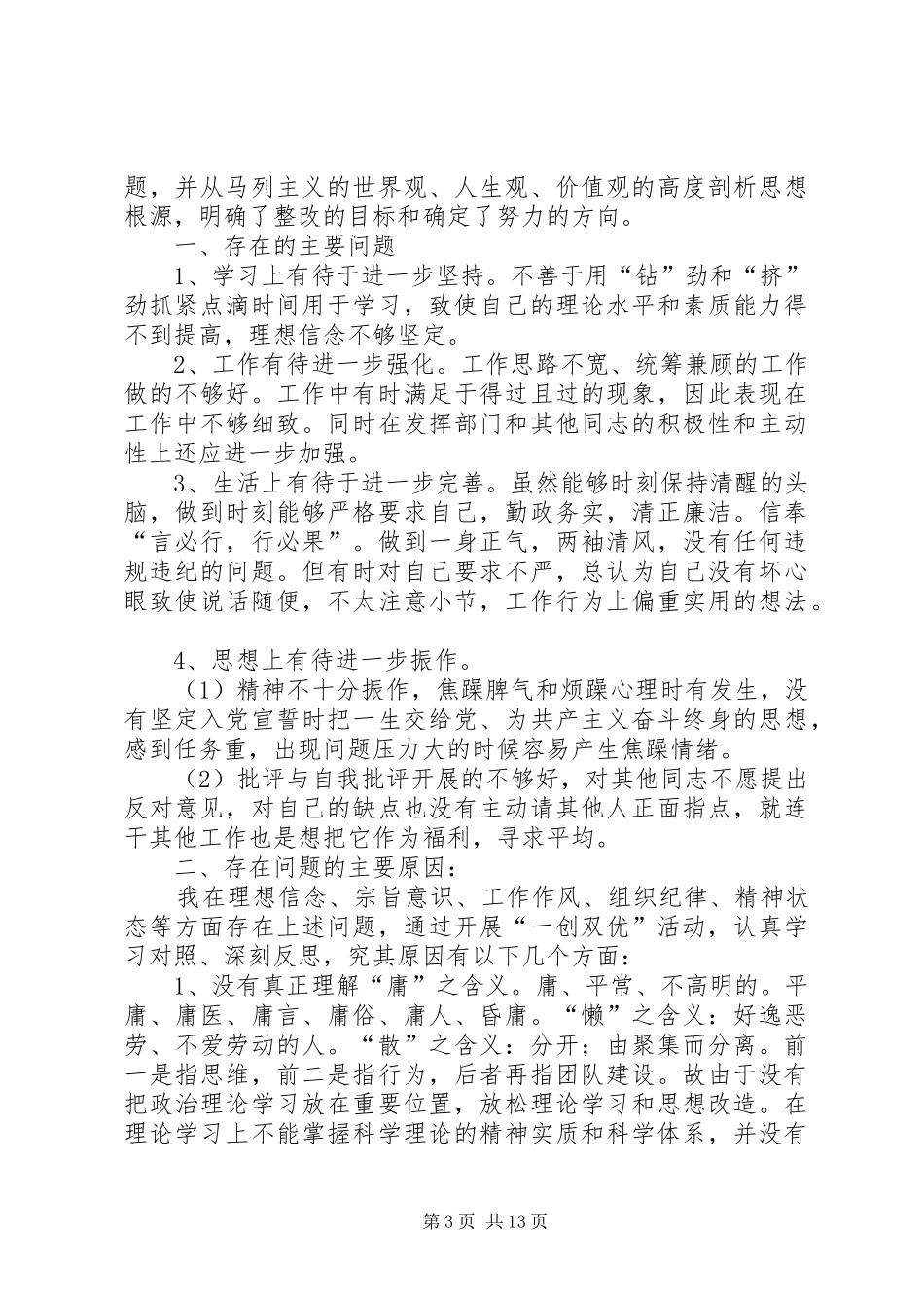 曾珊培训会主持稿范文_第3页