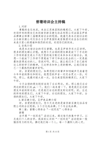 曾珊培训会主持稿范文