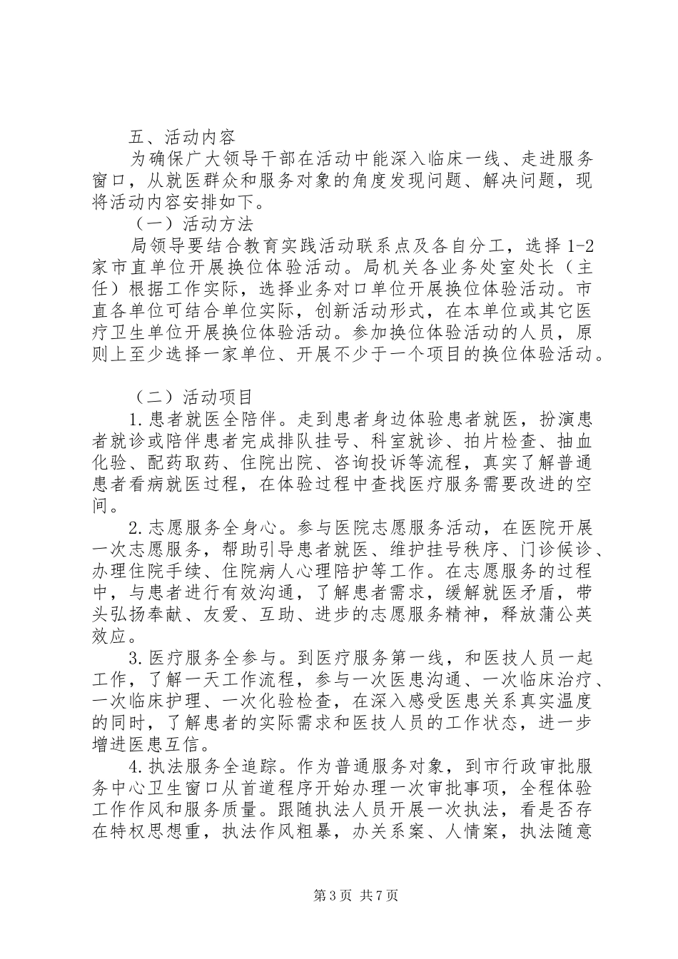 干部换位实践活动实施方案_第3页