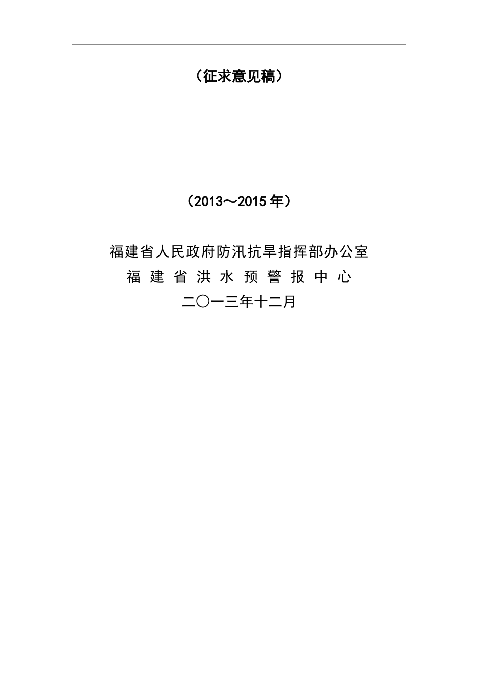 山洪灾害防治县级防治项目实施方案编制大纲_第2页