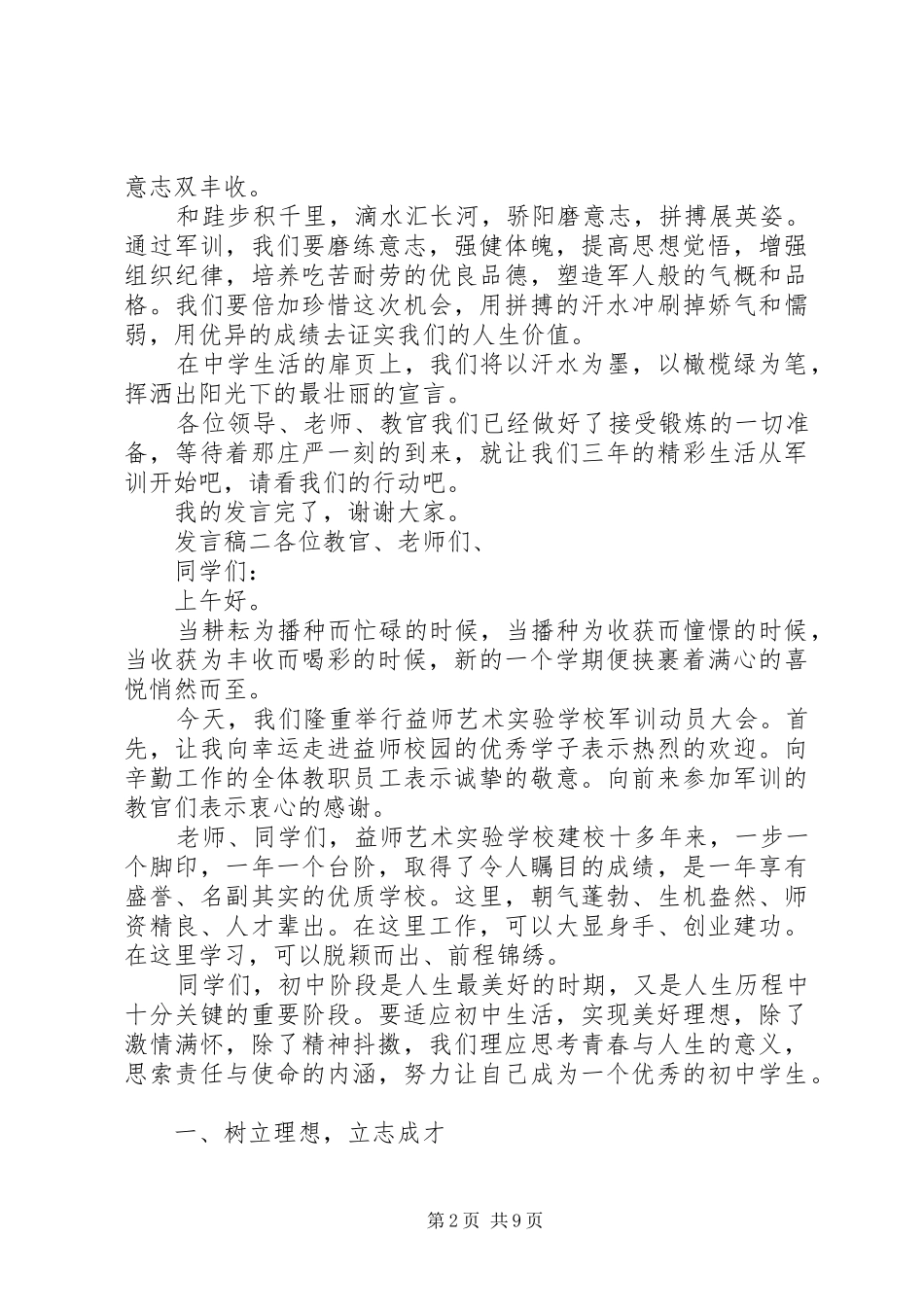 学校动员会领导发言稿范文5篇_第2页