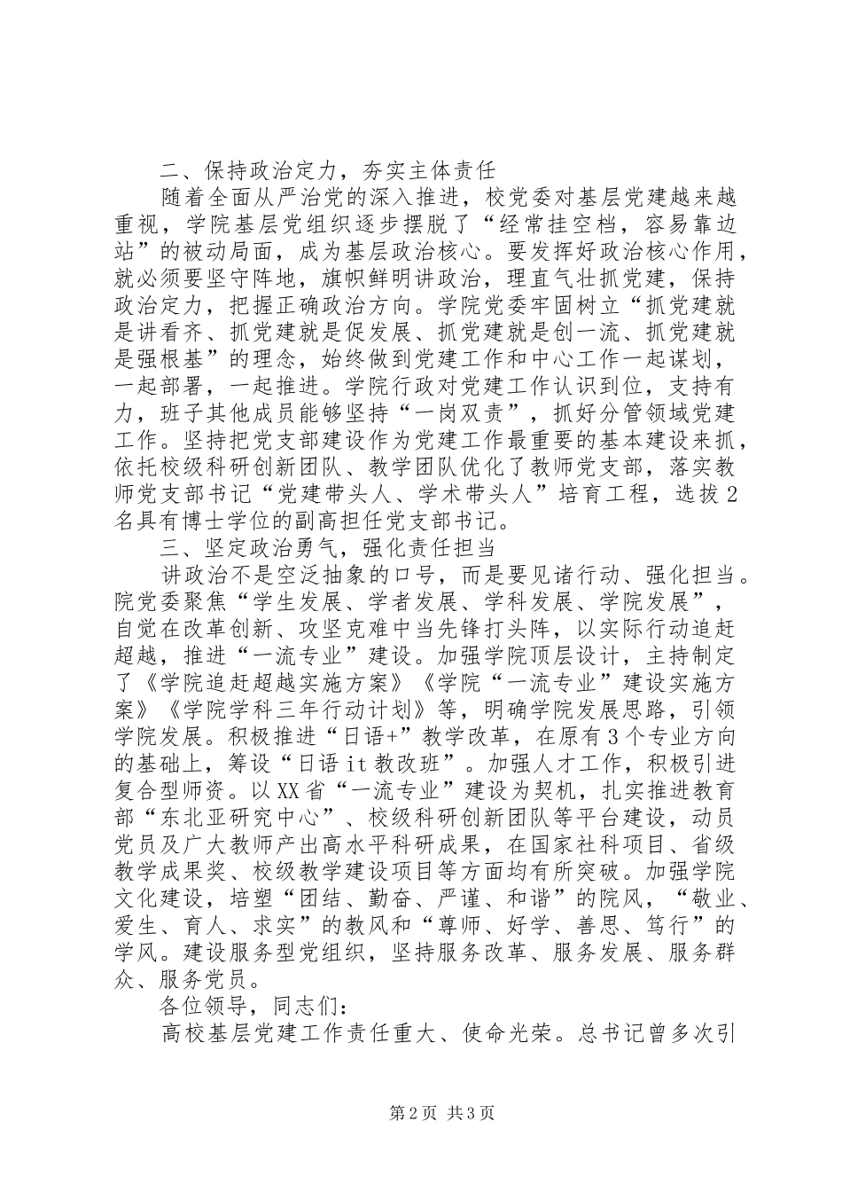 高校基层党建工作表彰大会基层党组织代表发言稿_第2页