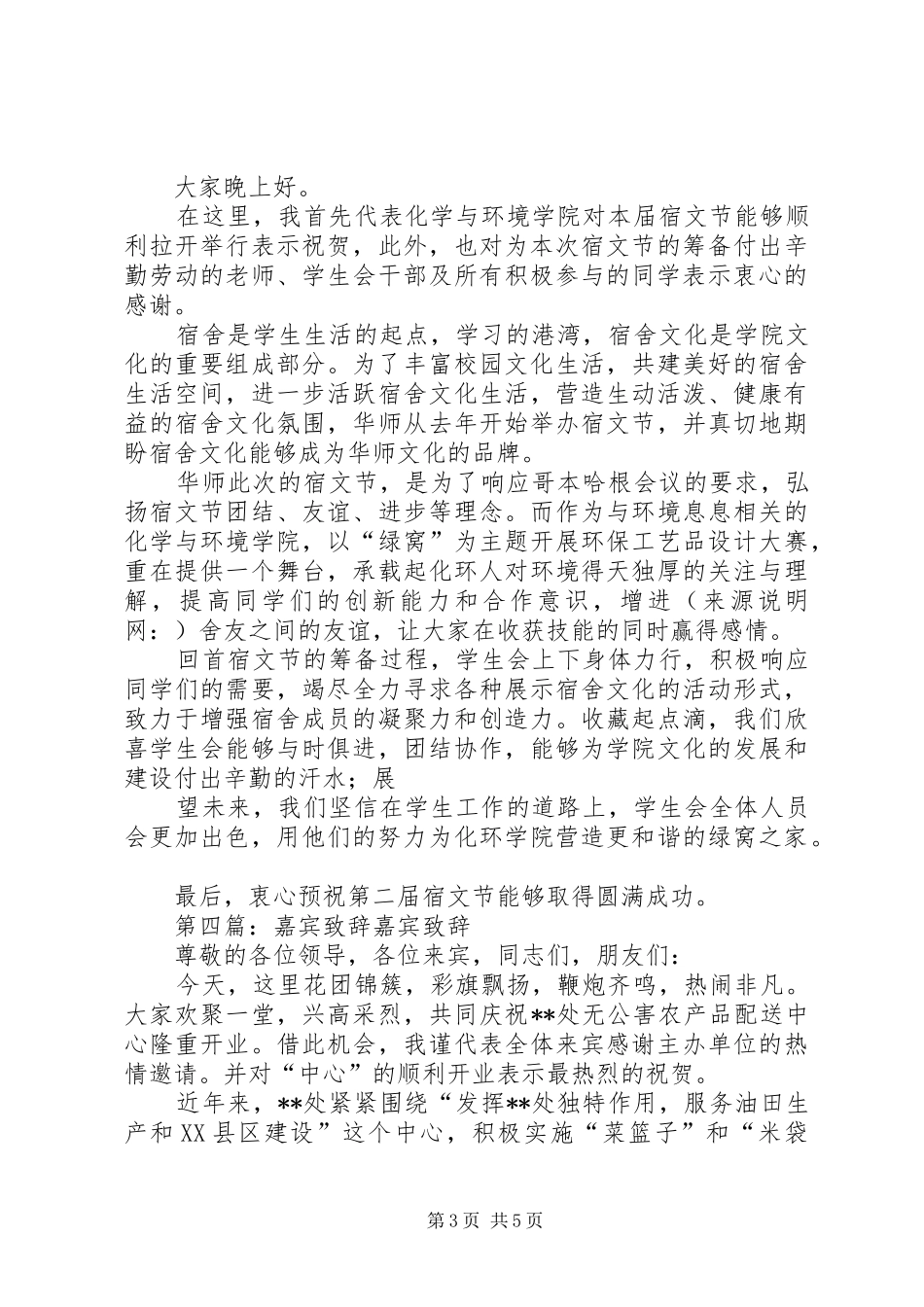 第一篇：嘉宾演讲致辞共青团天津商业大学_第3页