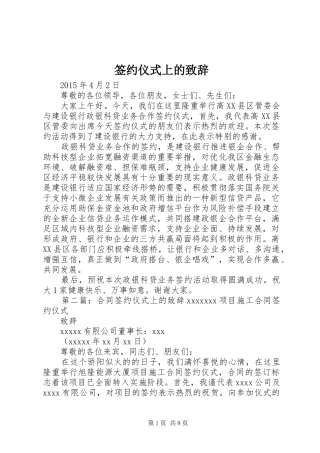 签约仪式上的演讲致辞