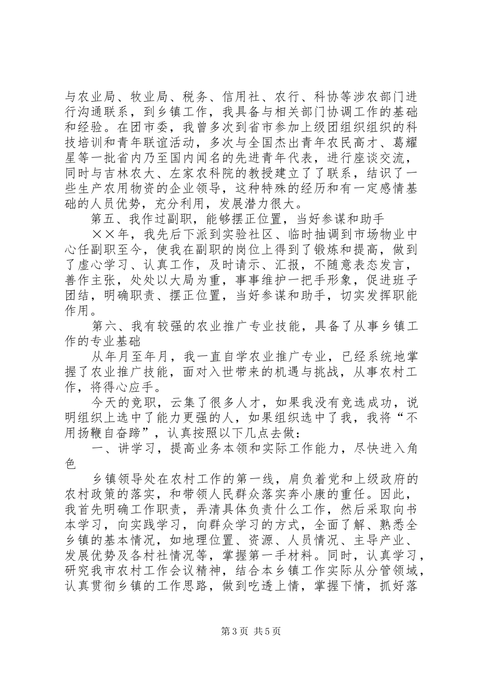乡镇干部竞职演说(10)_第3页