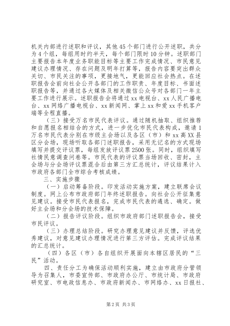 XX年市政府部门向市民报告听市民意见请市民评议活动实施方案_第2页