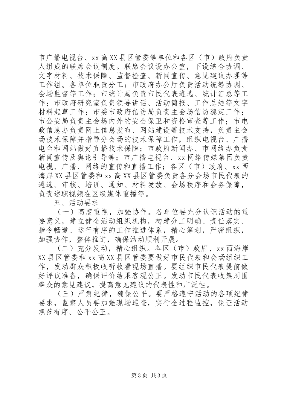 XX年市政府部门向市民报告听市民意见请市民评议活动实施方案_第3页