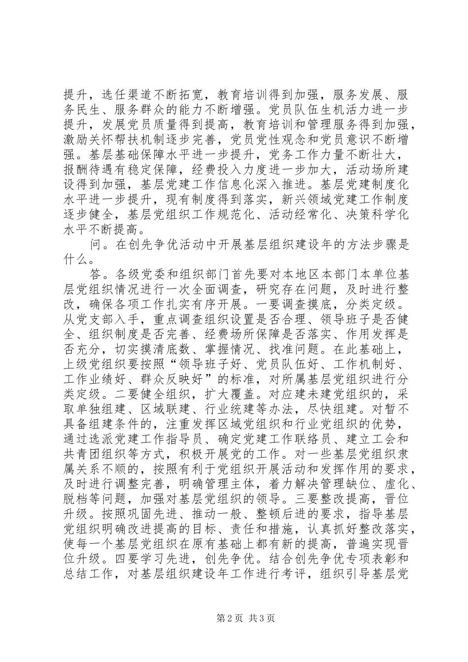 XX年实施基层组织建设年方案_第2页