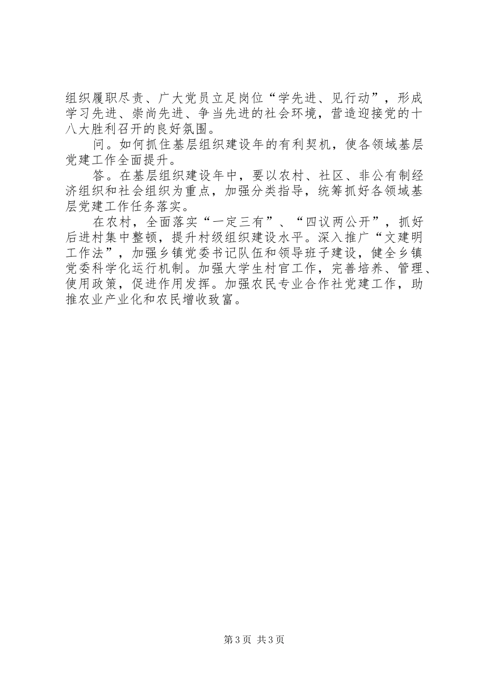 XX年实施基层组织建设年方案_第3页