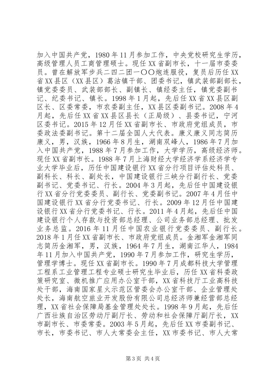 市政府副市长致辞演讲范文_第3页