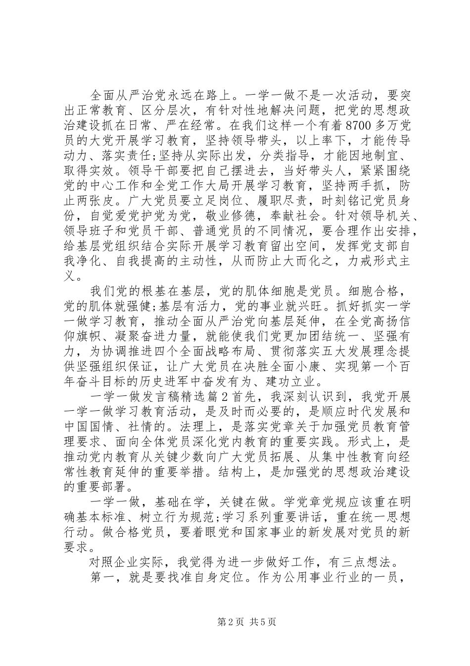 一学一做发言精选_第2页