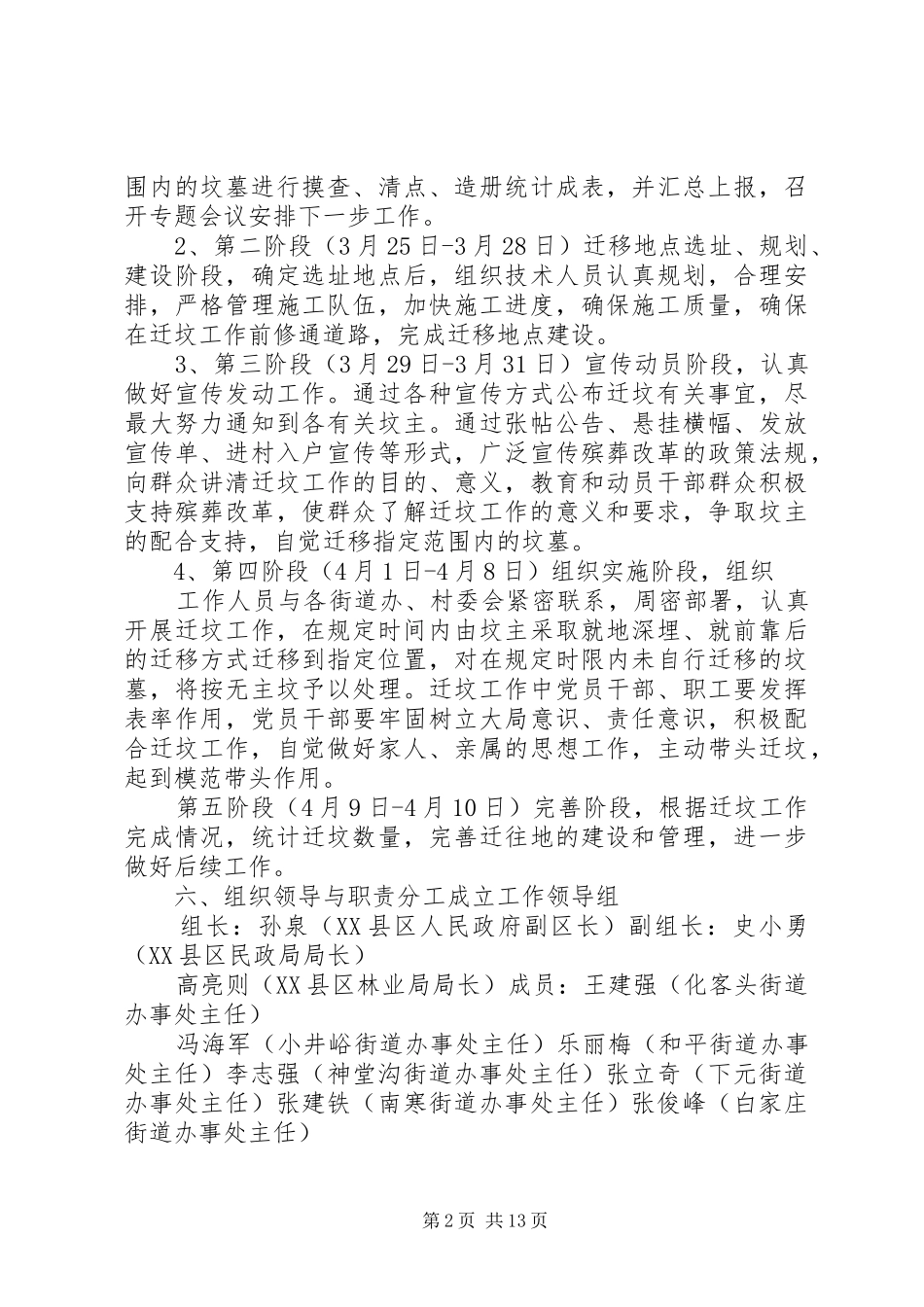 关于建树葬园的实施方案_第2页