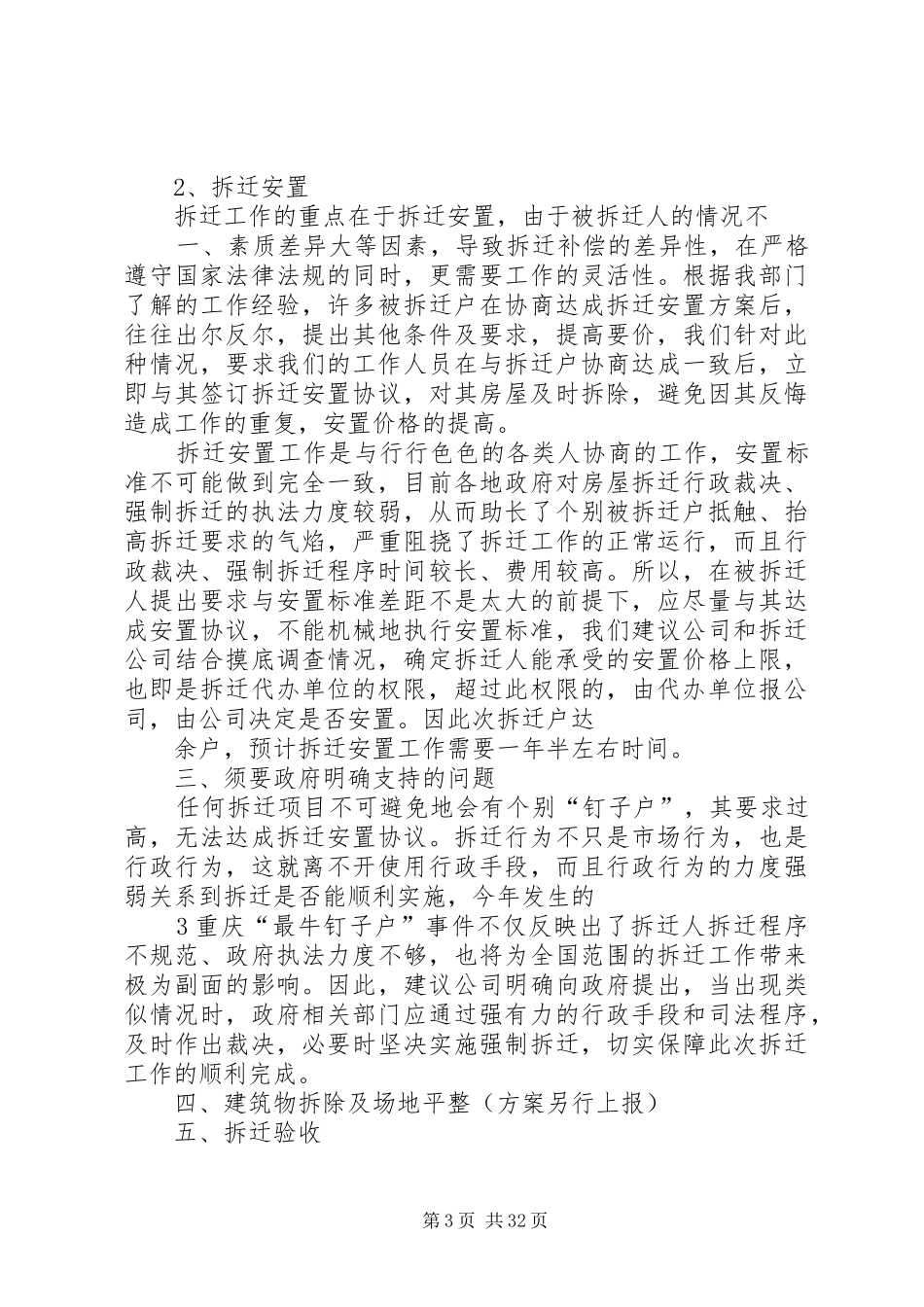 拆迁工作方案[大全]_第3页