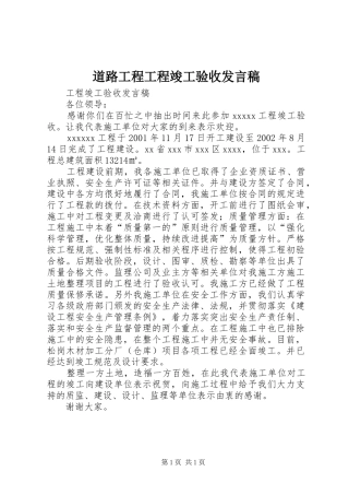 道路工程工程竣工验收发言稿范文