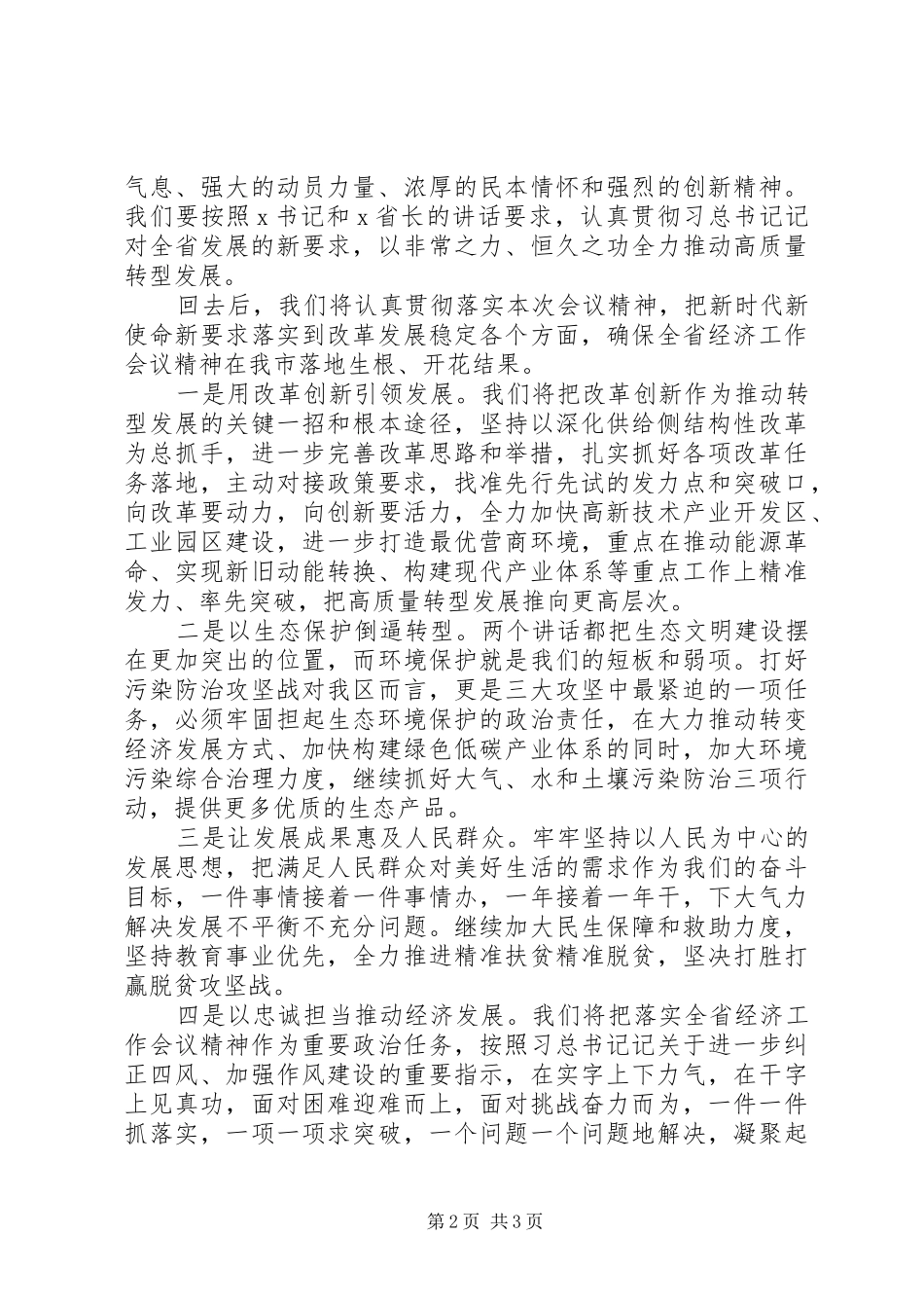 经济工作会议讨论发言稿_第2页