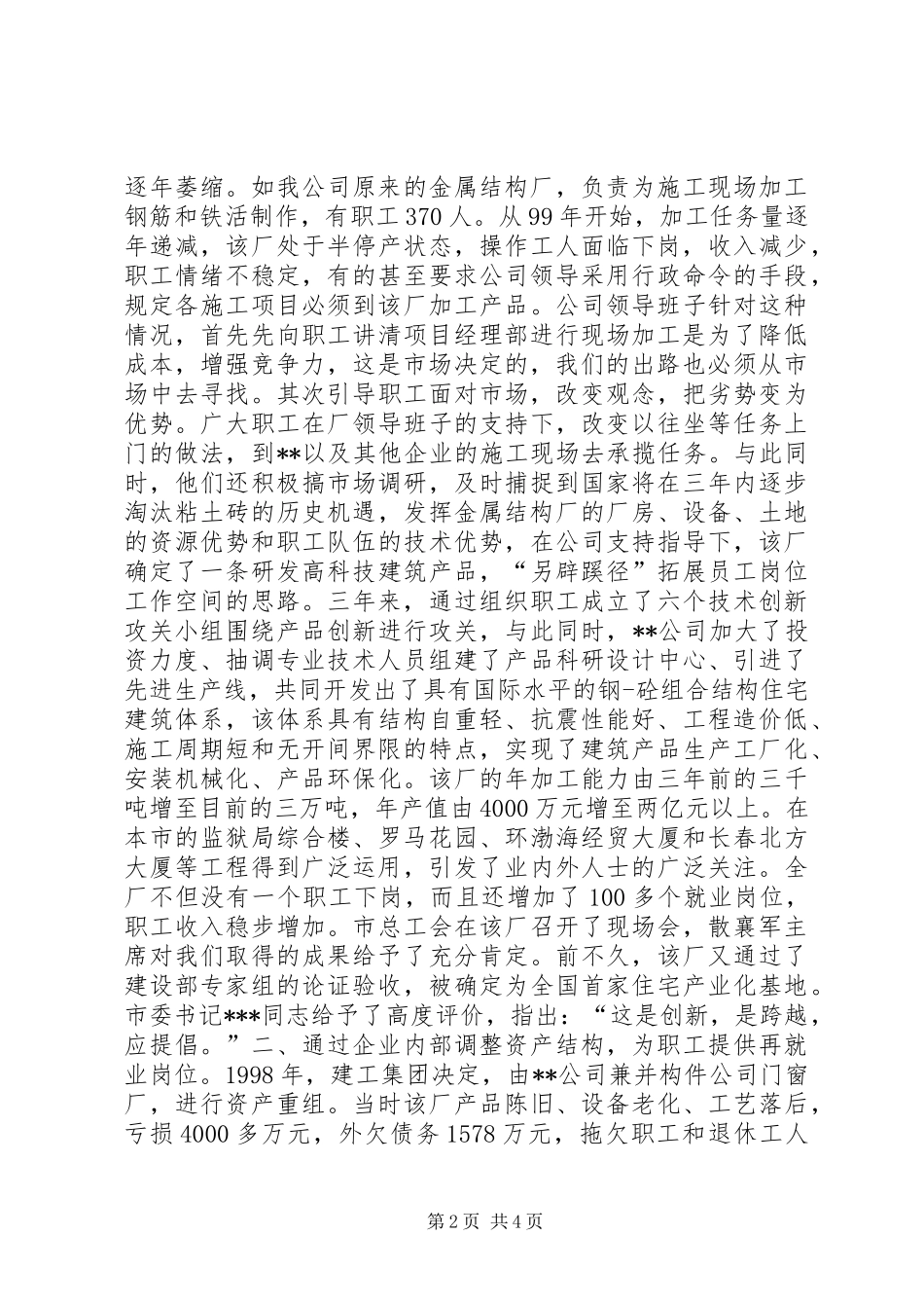 XX公司关于再就业的经验发言稿_第2页