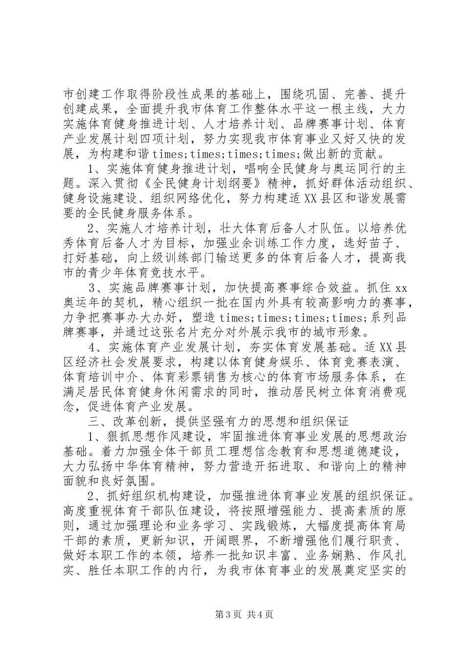 任职干部表态发言稿_第3页
