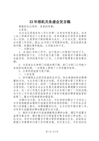 XX年部机关务虚会发言