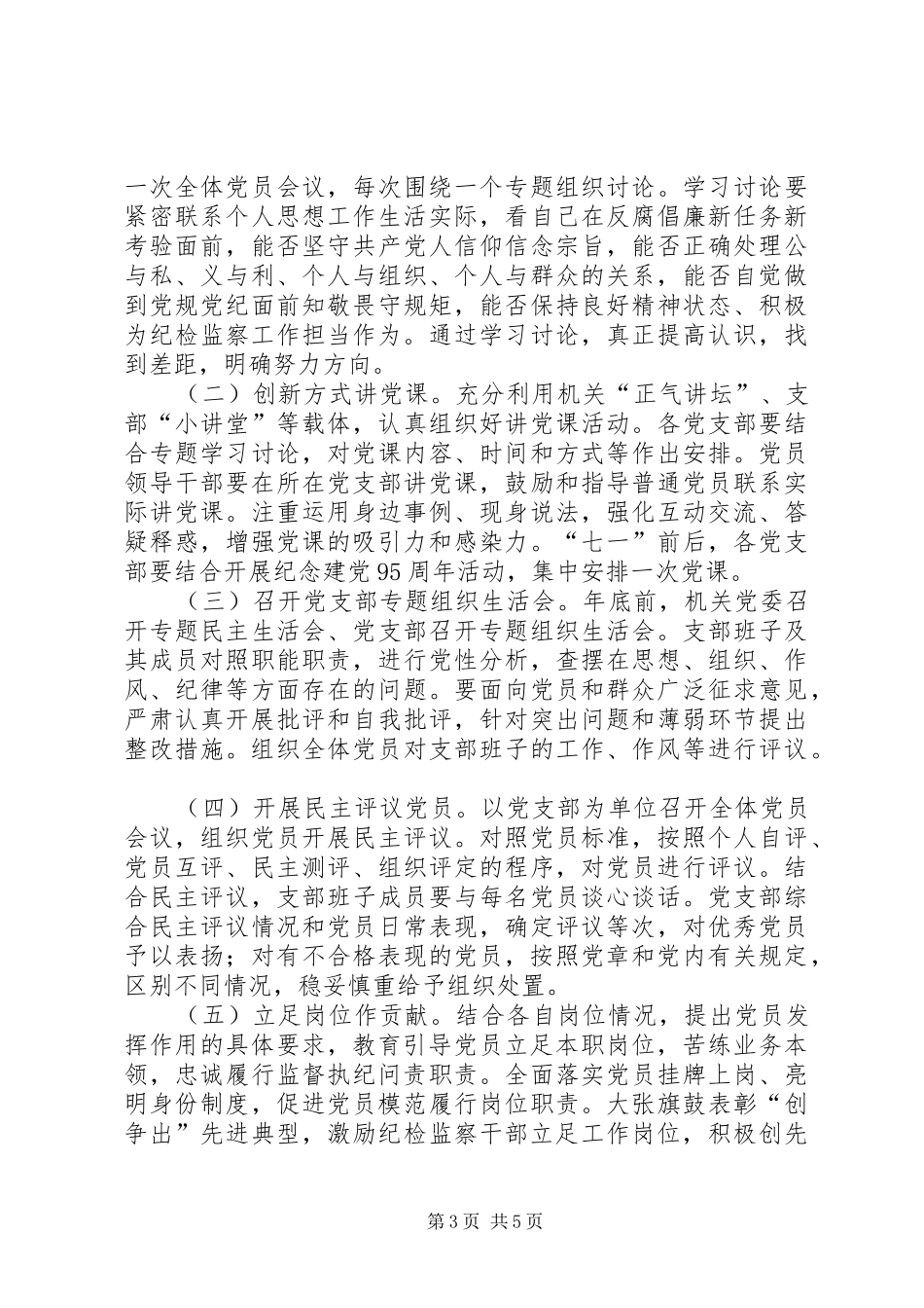 纪委监察局机关“两学一做”学习教育实施方案_第3页