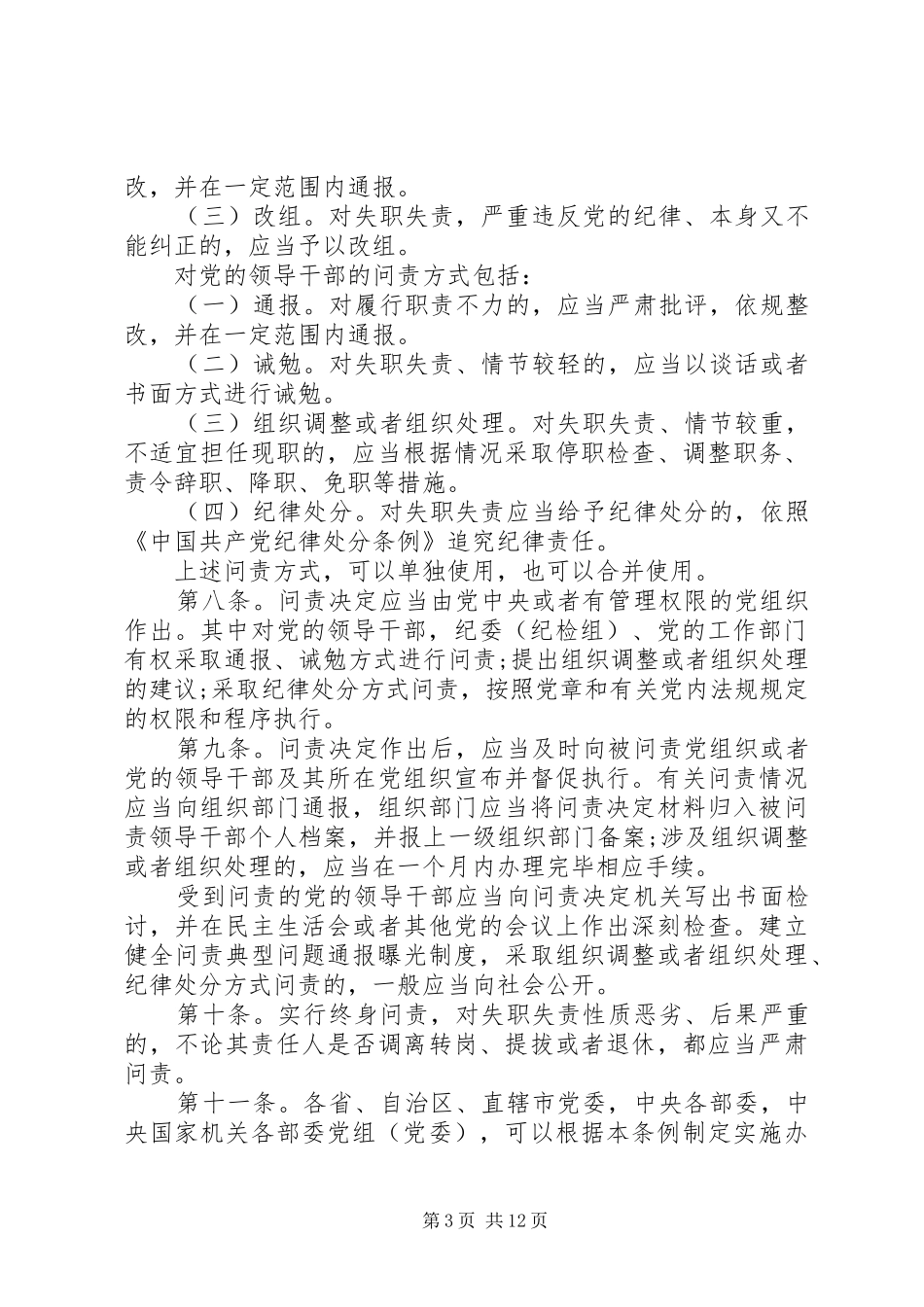 学习贯彻《问责条例》发言_第3页