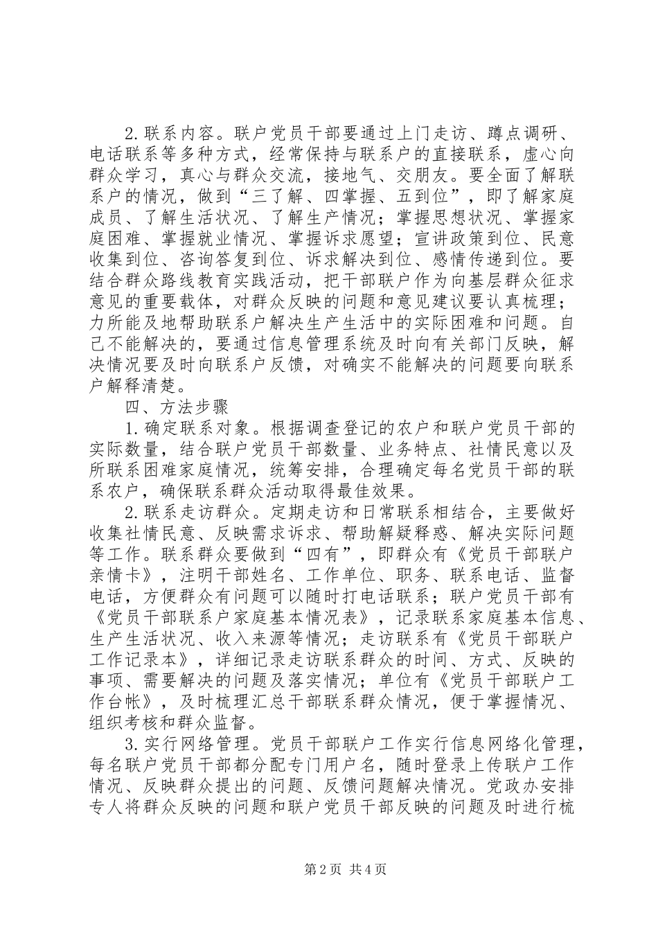XX年党员干部全员联户活动实施方案_第2页