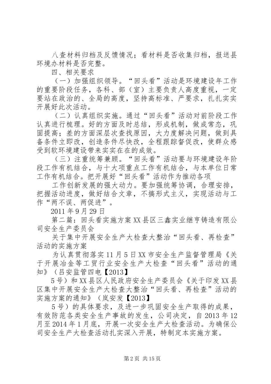 关于认真开展“回头看”实施方案_第2页