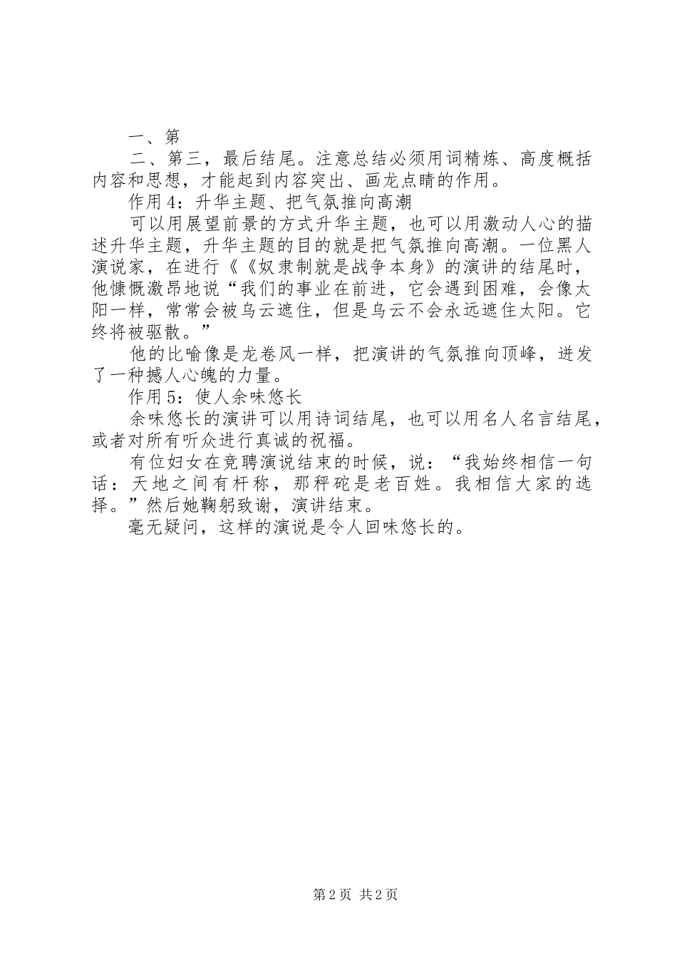 演说稿精彩结尾的16种策略_第2页