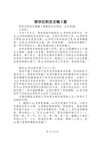 领导任职发言3篇