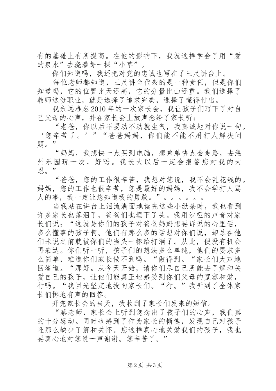 对党忠诚发言稿范文[合集5篇](5)_第2页