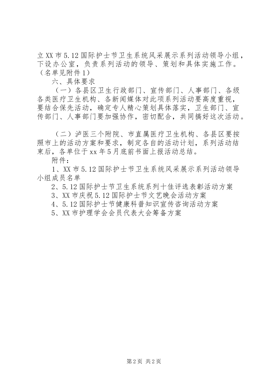 512国际护士节活动方案_第2页