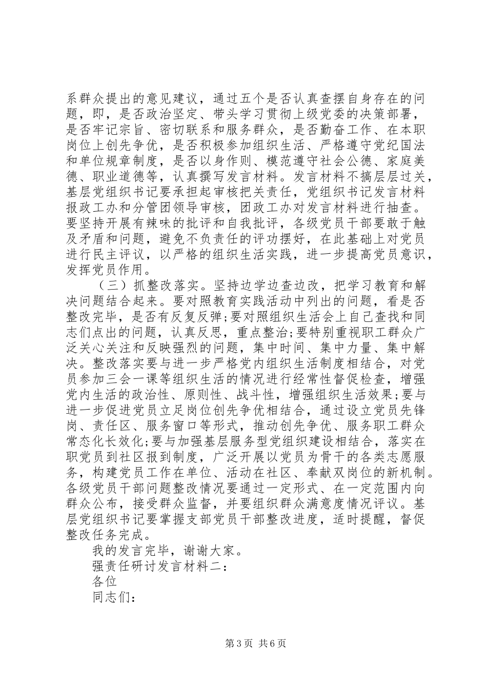 强责任研讨发言材料提纲_第3页