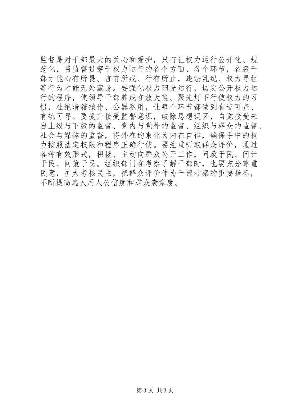 严以用权专题研讨会发言：严以用权须明于心正于行_第3页