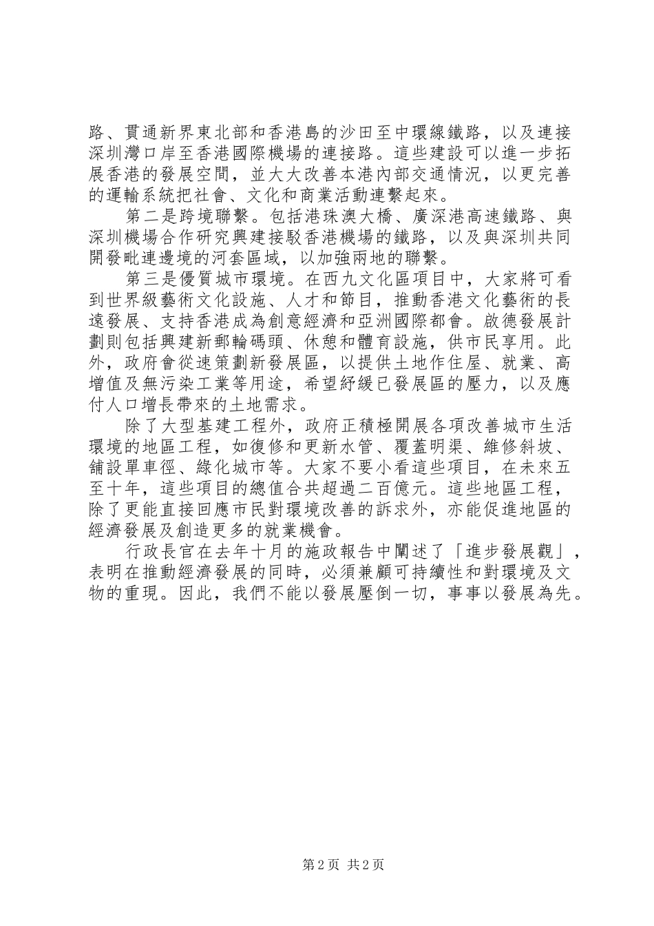 学校颁奖典礼致辞稿_第2页