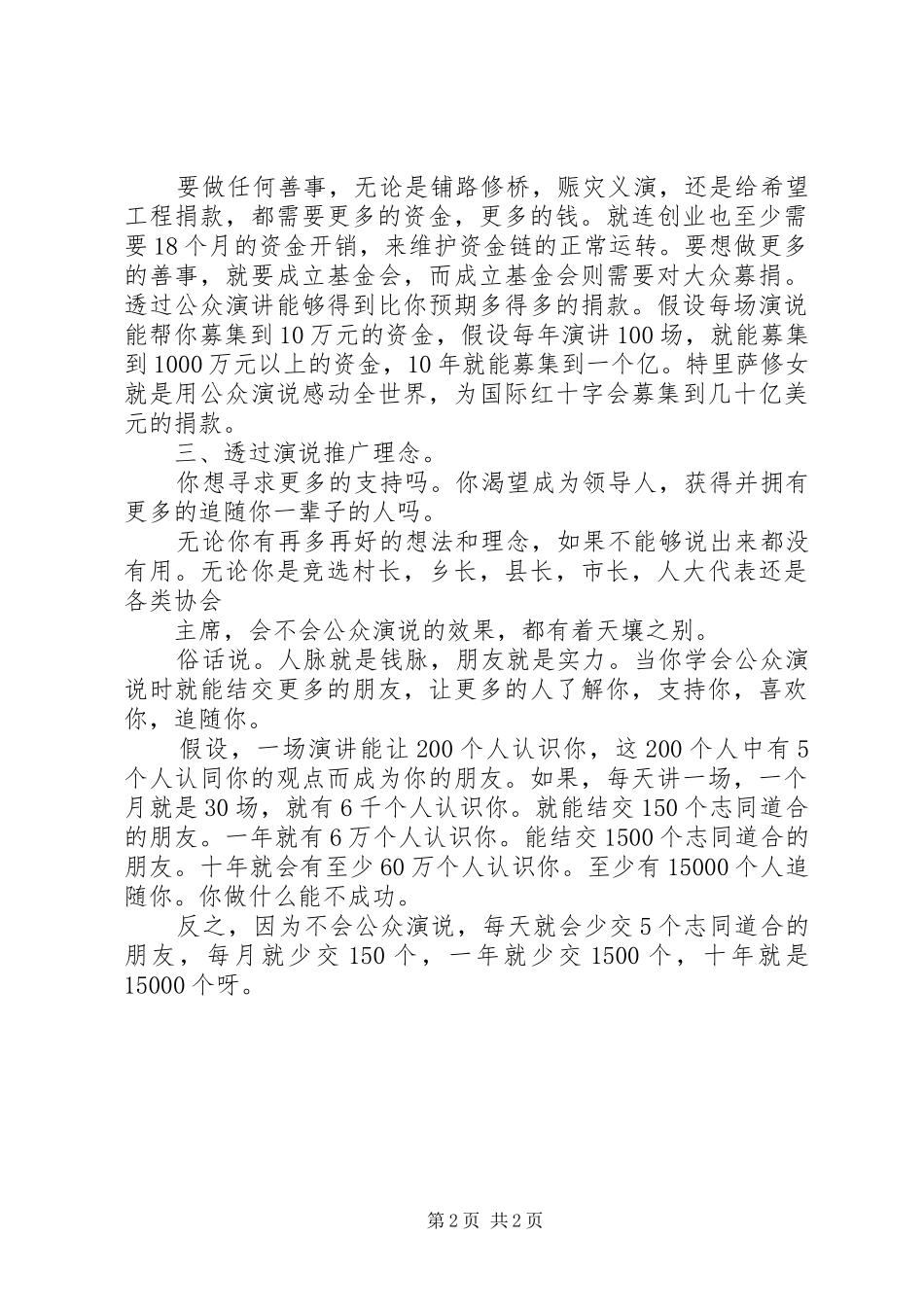 公众演说稿的重要性)_第2页