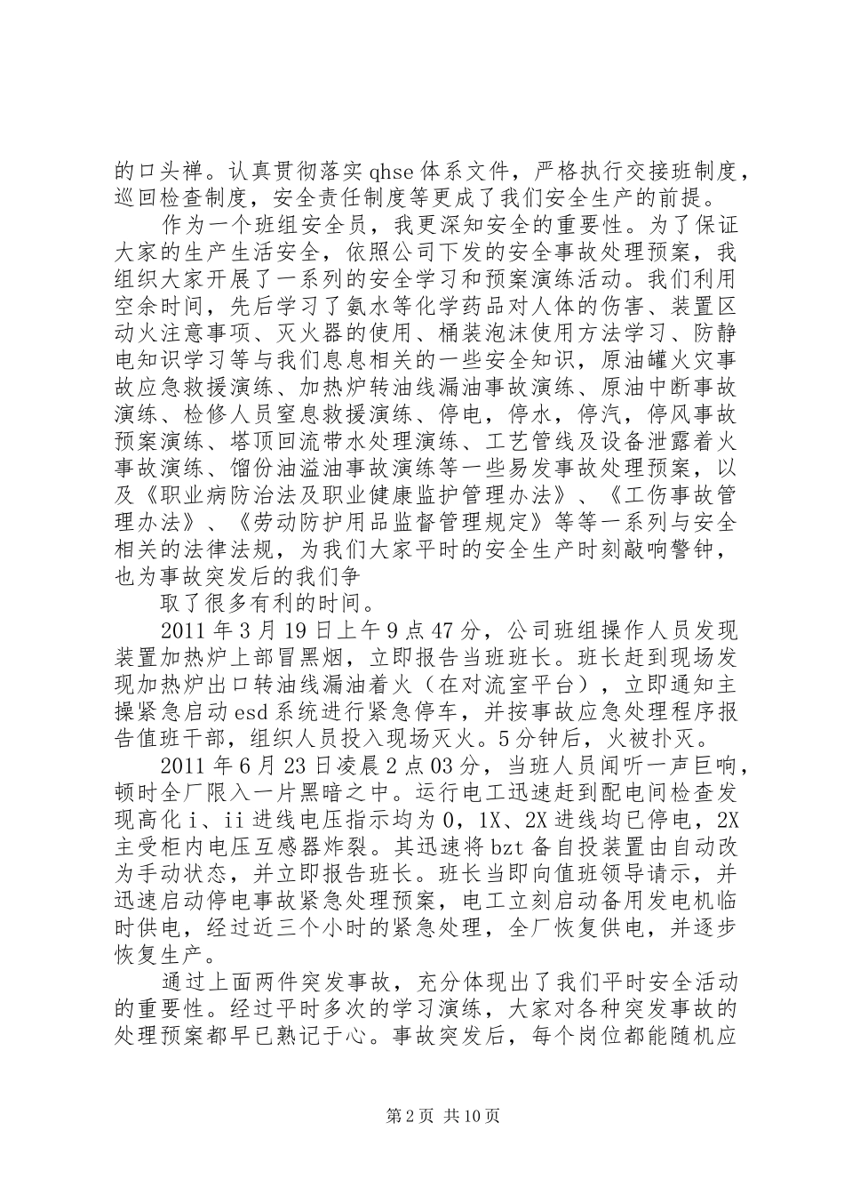 (为自己负责)发言20XX年717_第2页
