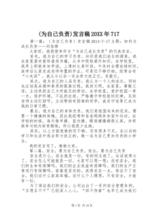 (为自己负责)发言20XX年717
