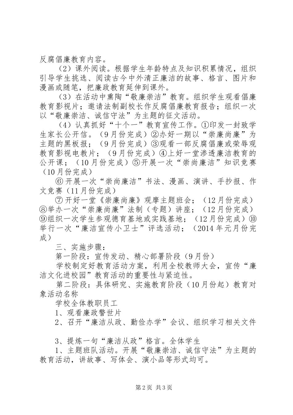 共和中学廉政文化进校园活动方案_第2页