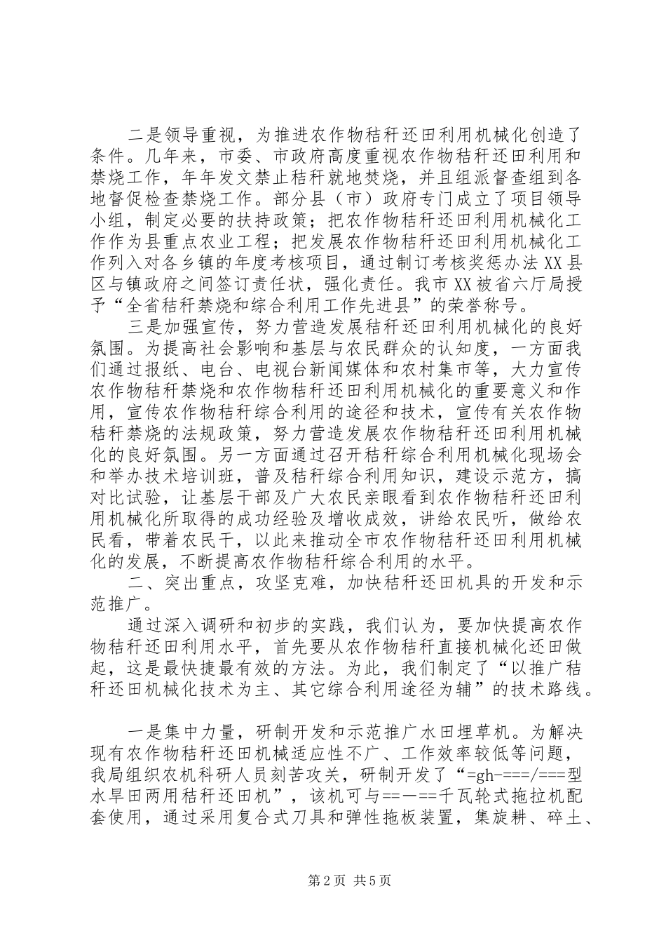 省农机化工作会议典型发言致辞_第2页
