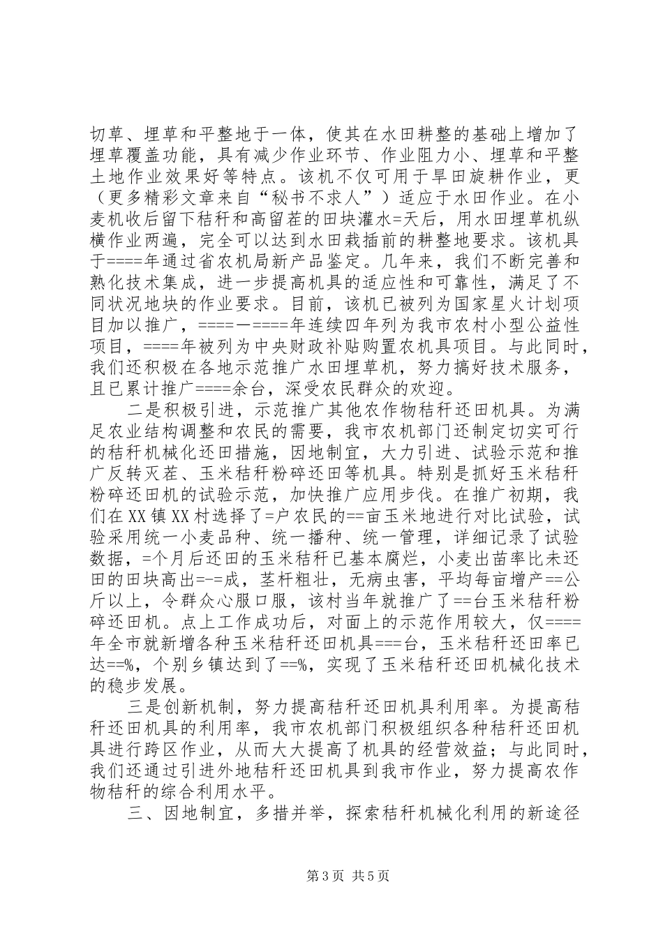 省农机化工作会议典型发言致辞_第3页