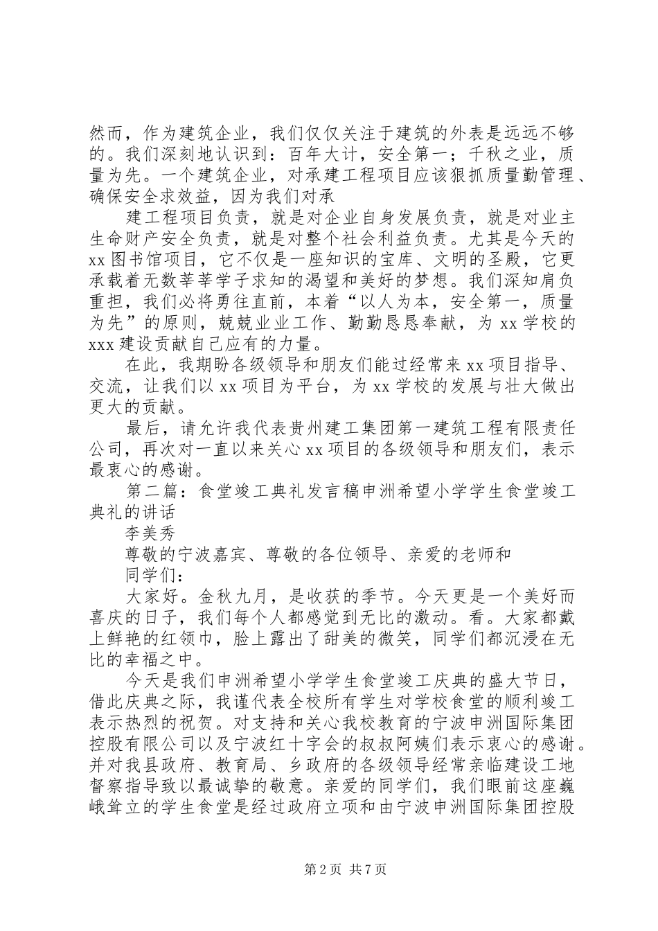 竣工典礼发言_第2页